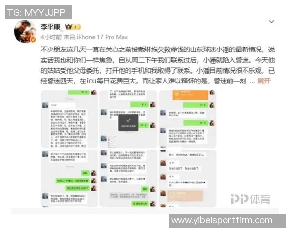 球迷生前最后聊天记录曝光：戴琳为何未回复我一分不想要的心声